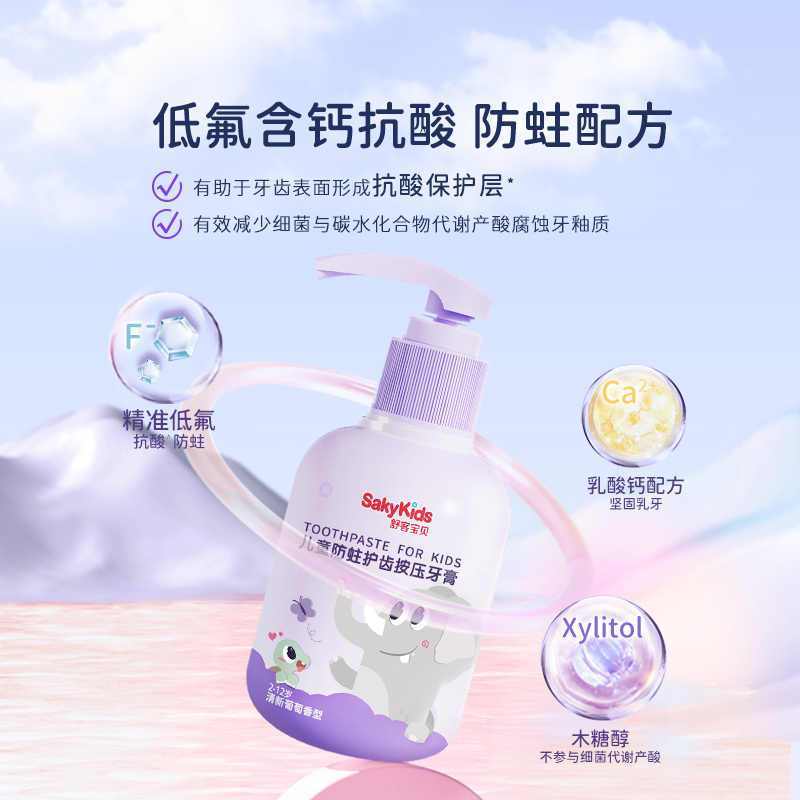 舒客(Saky)宝贝儿童牙膏按压式牙膏含氟2-6-12岁防蛀牙固齿牙膏两瓶(葡萄味+草莓味)+密柔牙刷两支(蓝色+粉色)