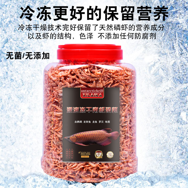 南极磷虾银龙鱼专用龙鱼饲料血鹦鹉罗汉发财热带鱼鱼食虾干鱼饲料高清大图