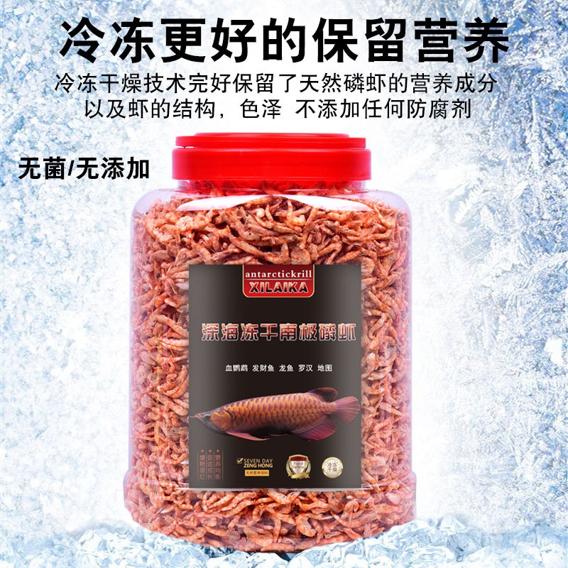 南极磷虾银龙鱼专用龙鱼饲料血鹦鹉罗汉发财热带鱼鱼食虾干鱼饲料