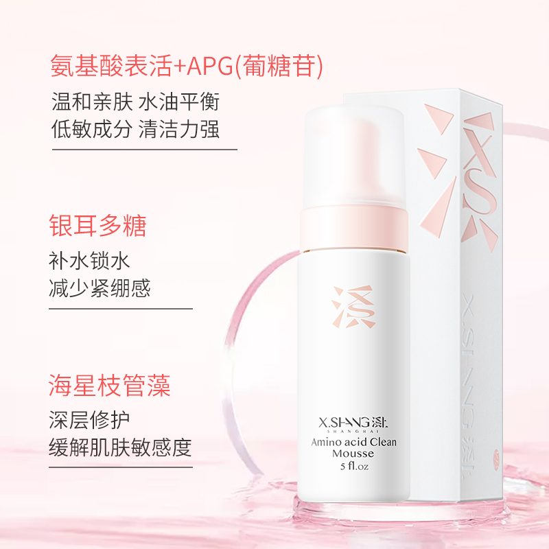 X.SHANG氨基酸云柔洁颜慕斯150ml