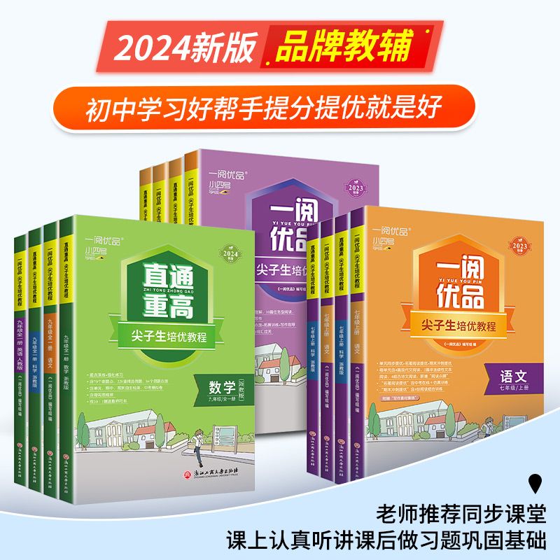 数学-浙教版 七年级下 [正版]2025版一阅优品直通走进重高尖子生培优教程七八九年级下册上册语文数学英语科学浙教版初一高清大图
