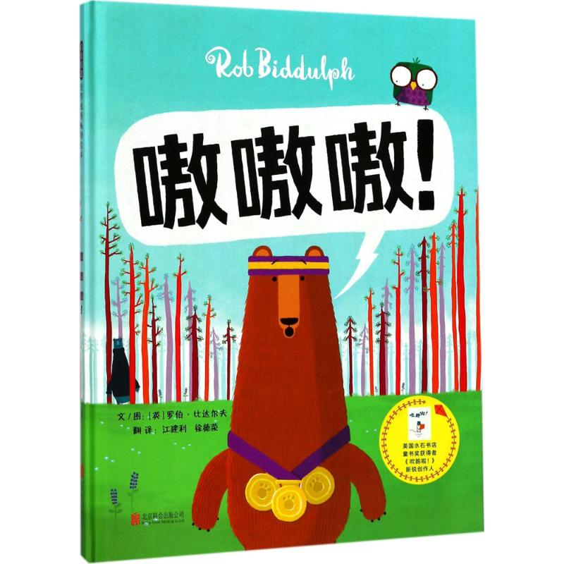 [M]嗷嗷嗷!-9787559610690高清大图