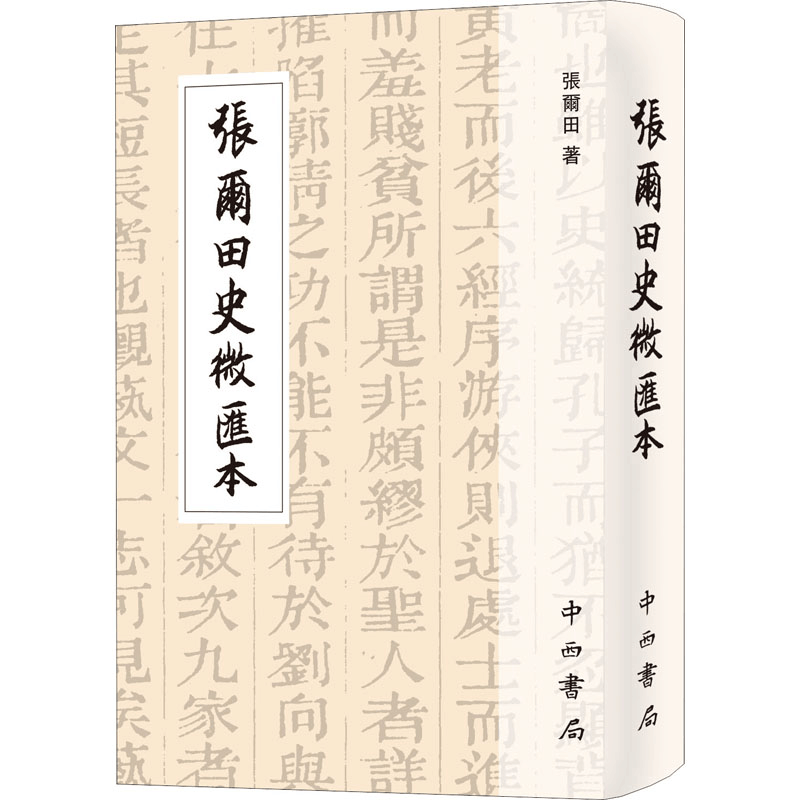 醉染图书张尔田史微汇本9787547517673图片