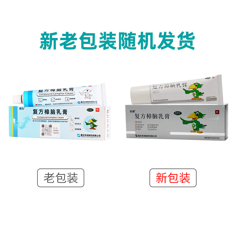 邦力 复方樟脑乳膏25g虫咬皮炎湿疹瘙痒症神经性皮炎过敏性皮炎丘疹性荨麻高清大图