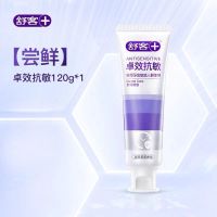 舒客卓效抗敏牙膏舒缓敏感清洁成人 卓敏抗敏 120g*1