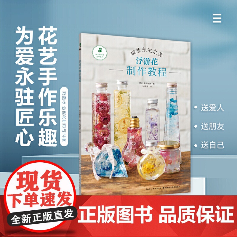 绿手指园艺·浮游花制作教程高清大图