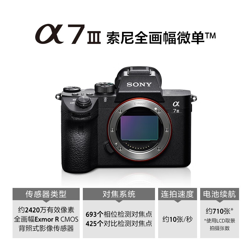 索尼A7M3+FE24-70F4ZA蔡司镜头套装(送128G内存卡+相机包)