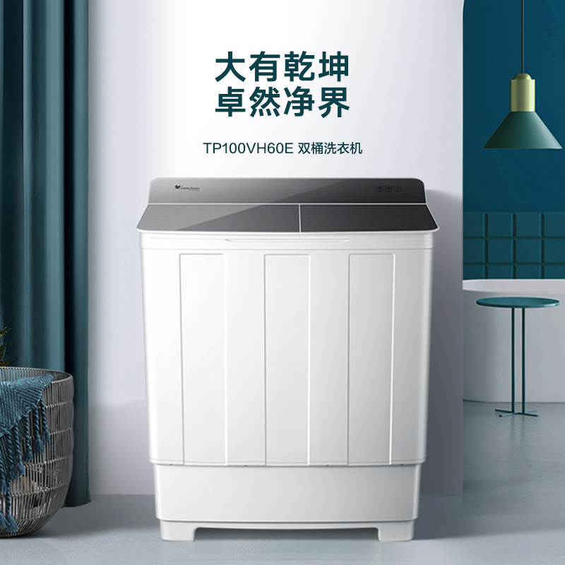 小天鹅(LittleSwan)洗衣机10公斤双缸双桶洗脱一体半自动家用大容量洗脱分离10kg省水省电TP100VH60E