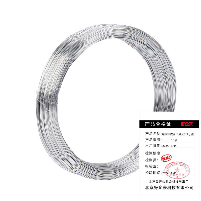 好企来 电镀锌铁丝10号 22.5kg 盘高清大图