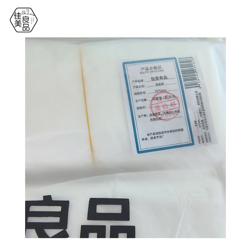 佳美良品 食品袋 32*52cm1捆(50个)高清大图