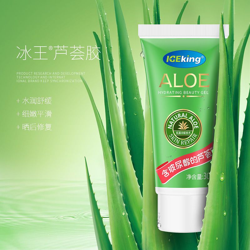 图书>期刊/杂志>男士>图书其它>冰王芦荟胶抑菌凝胶祛痘印痘坑修痕