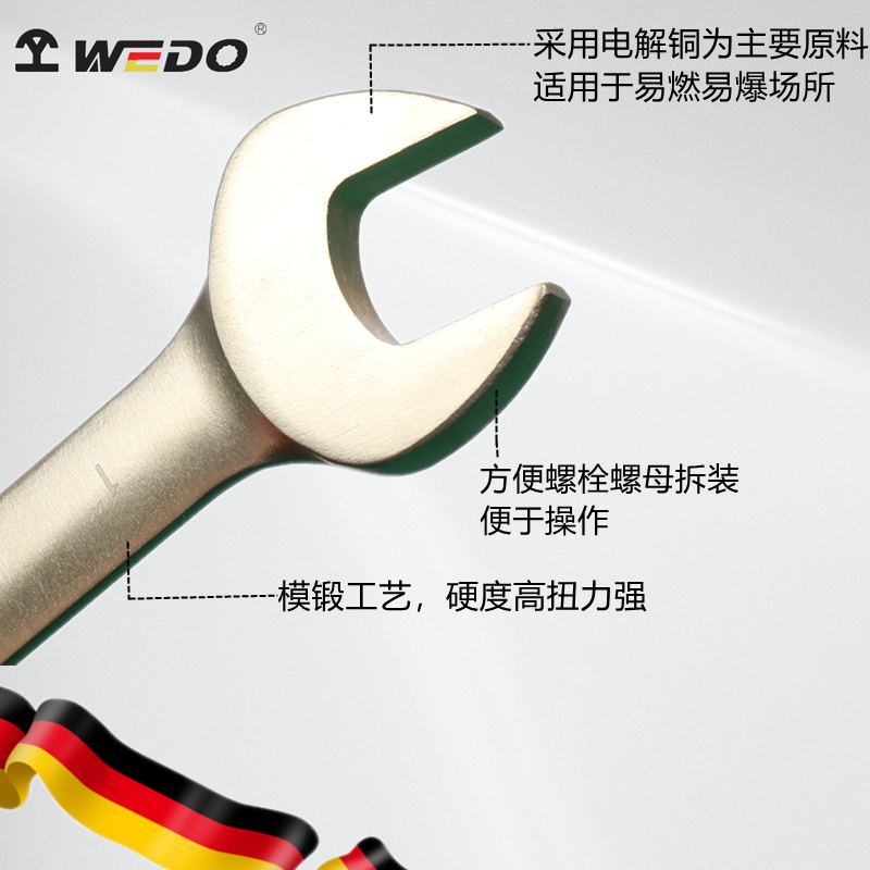 WEDO维度 防爆呆梅两用扳手 开口梅花扳手 铝青铜 铍青铜 无火花呆梅扳手 防爆工具 源头厂家高清大图