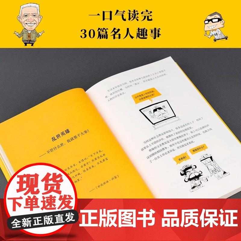 戴建业漫画世说新语 长销名作 果麦文化大笑品味“迷死人”的魏晋风度30篇轻松幽默漫画书籍 课外阅读文学解读漫画高清大图