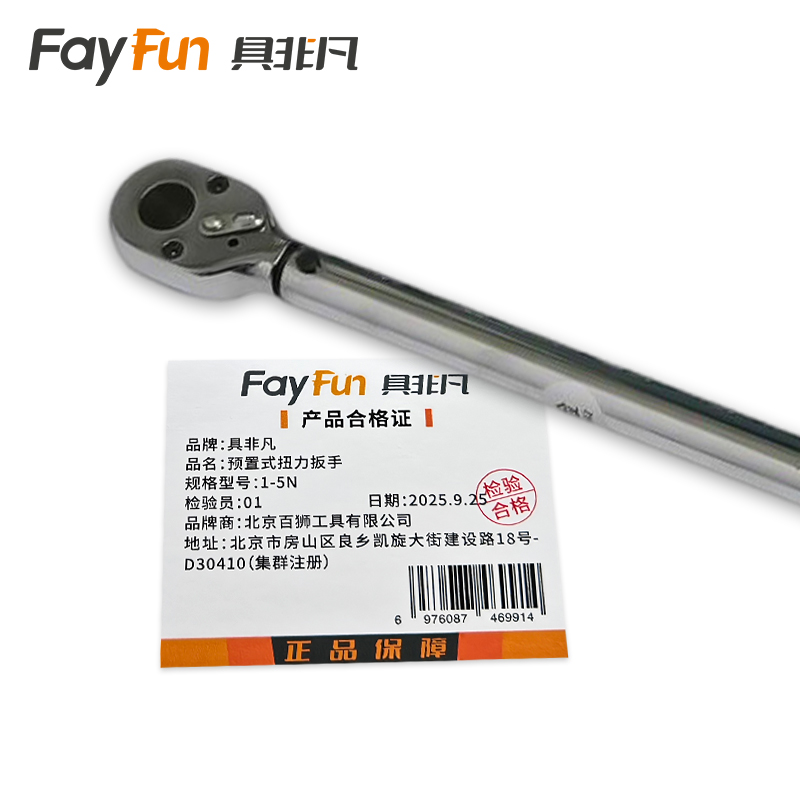 具非凡 预置式扭力扳手 1-5N把高清大图