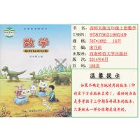 正版2021西师大版小学数学课本教材教科书5五年级上册数学书 西师版小学数学五年级上册西南师范大学出版社五年级上册数学