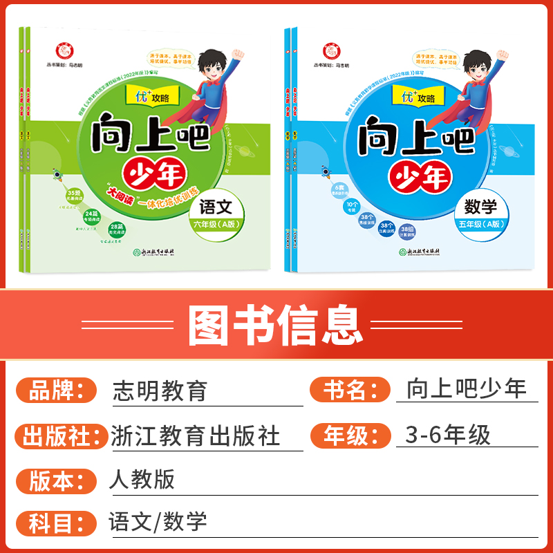 语文+数学(A版)上册 三年级上 [正版]直营2025新版向上吧少年提优培优训练优+攻略一二三四五六年级上册下册语文数学高清大图
