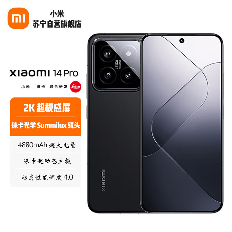 小米14pro12gb256gb黑色徕卡可变光圈镜头光影猎人900小米澎湃os骁龙8