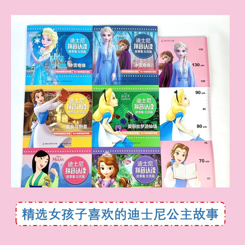 [女孩篇 共6册]迪士尼拼音认读故事 [正版]迪士尼拼音认读故事书集女孩男孩篇 冰雪奇缘艾莎公主拼音认读儿童绘本故事书一高清大图