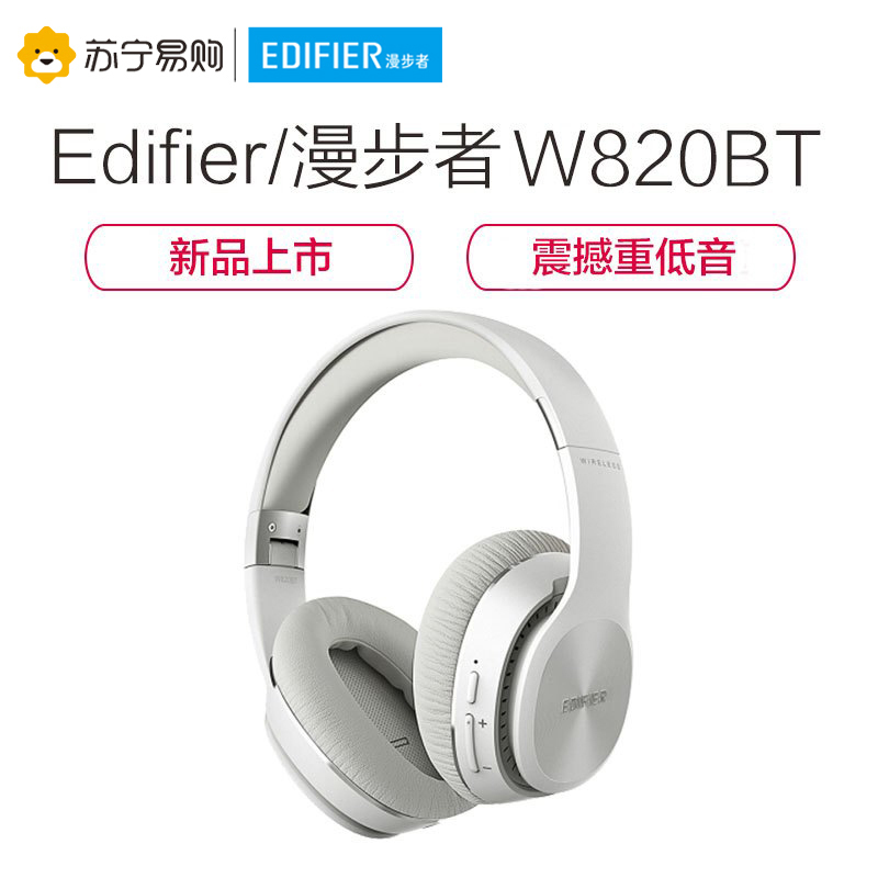 Edifier/漫步者 W820BT头戴式蓝牙无线耳机折叠运动跑步游戏音乐3.5mm插孔有线 白色
