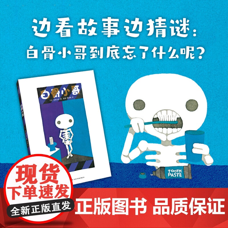 白骨小哥高清大图