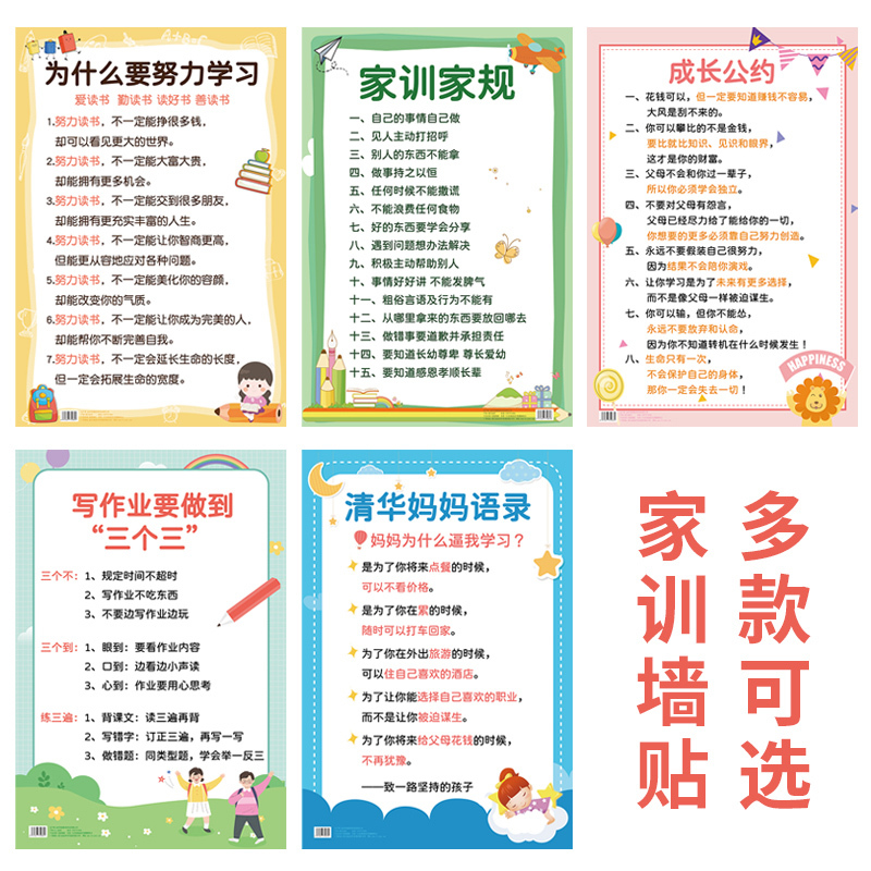 [正版]好孩子家规家训挂图墙贴学习标语儿童自律客厅创意挂图孩子励志成长公约家训教育清华妈妈语录男孩女孩家庭教育风完整版