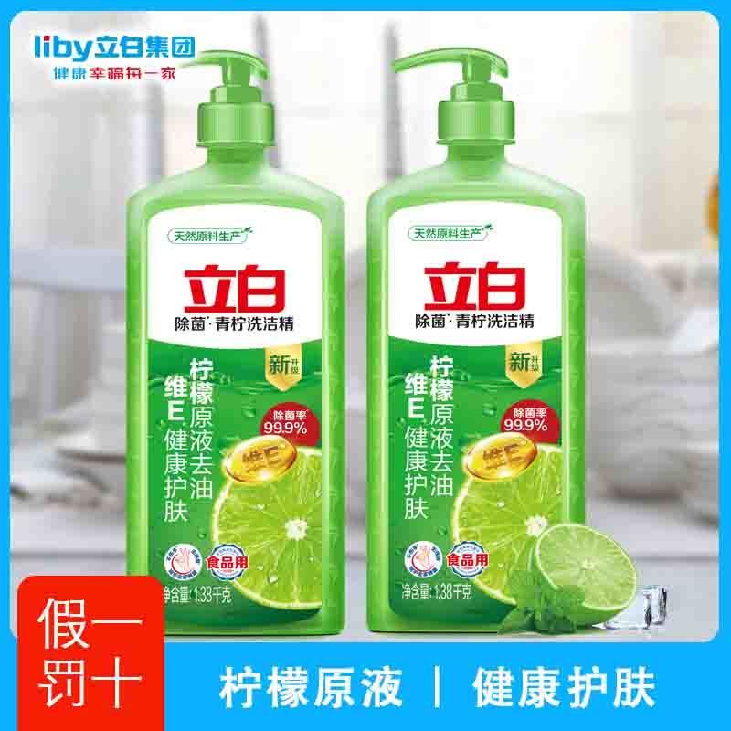 青柠洗洁精立白家用洗碗精去油率99.9%洗油洗洁精