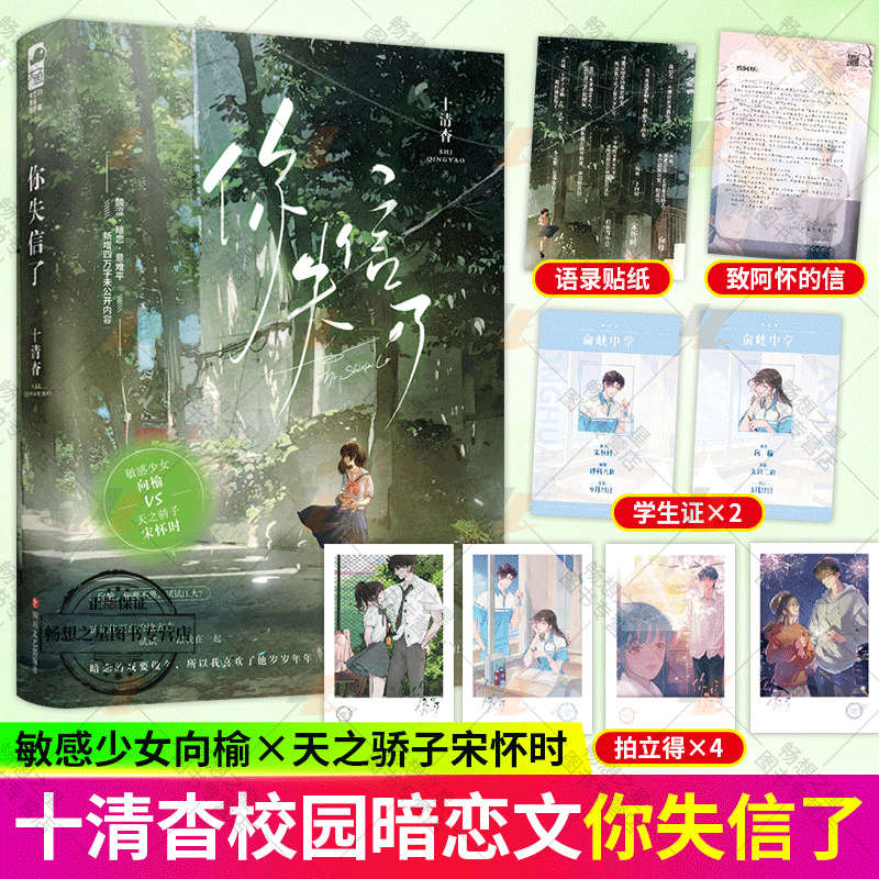 [正版]见春天+你失信了+再读来信 青春校园暗恋双向奔赴 校园飙泪暗恋青梅竹马甜文青春文学现代言情长小说实体书小说高清大图