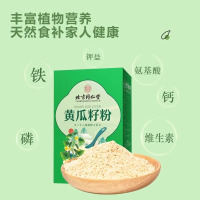 北京同仁堂黄瓜籽粉高钙纯正黄瓜子熟粉补钙官方正品*5