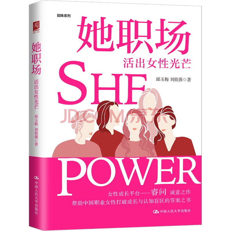 醉染图书她职场 活出女光芒9787300308203