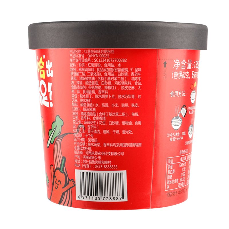 和寨酸辣粉135g*6桶装整箱夜宵即食方便速食重庆风味红薯粉丝