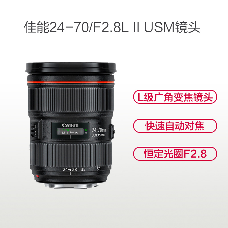 佳能(Canon) EF 24-70mm F2.8L II USM 广角变焦镜头
