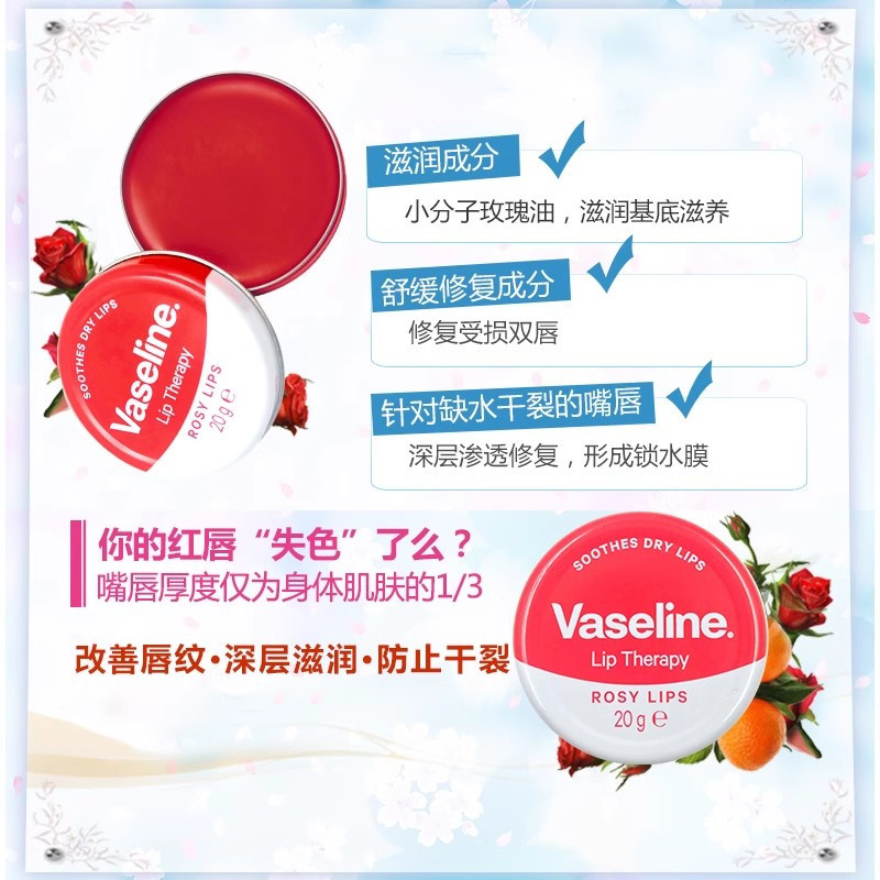 [两盒装]VASELINE凡士林玫瑰味润唇膏罐装 20g