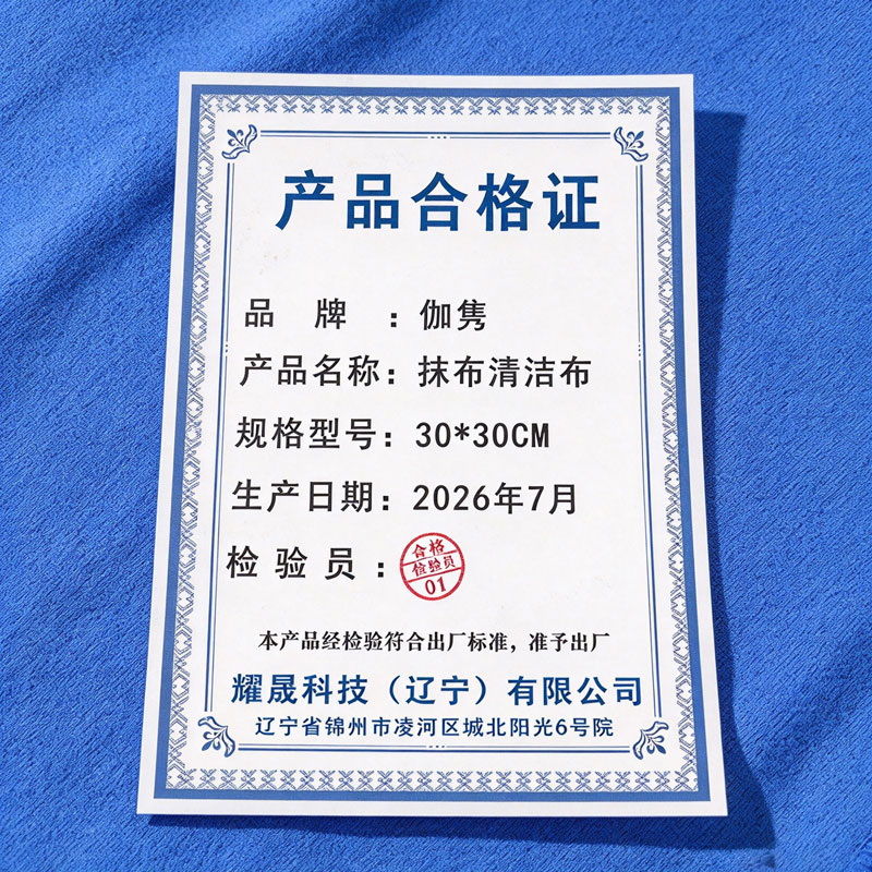 伽隽 抹布清洁布 30*30CM 条高清大图
