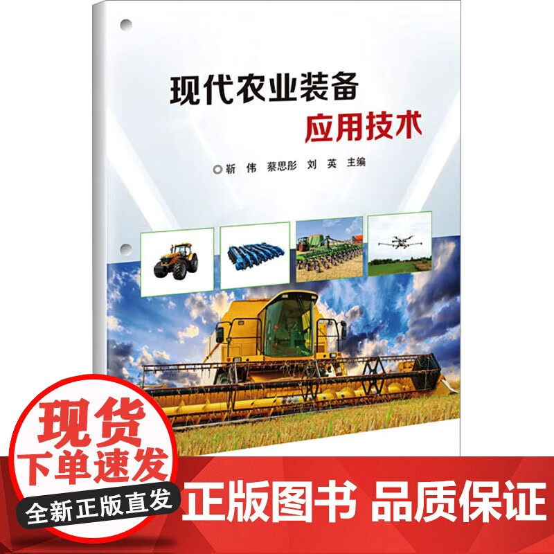 现代农业装备应用技术 农业通用机械应用技术 各种农业机械的构造 原理 操作使用和维护保养 自动化控制技术 数据采集与处理