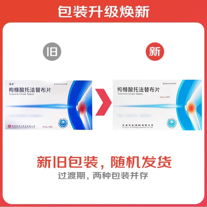 朱养心 枸橼酸托法替布片28片官方旗舰店正品