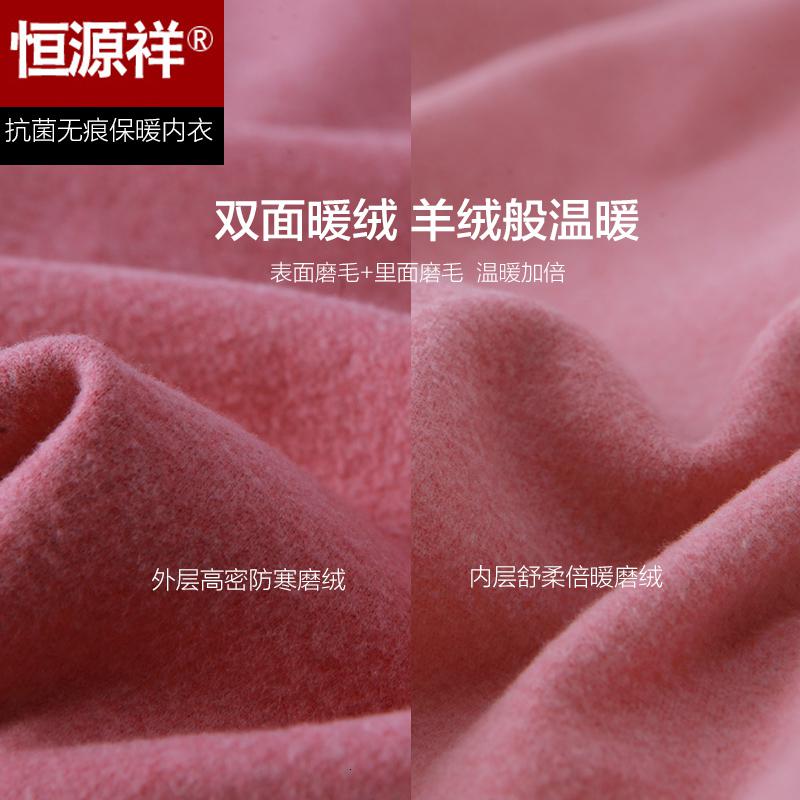 恒源祥女士秋衣无痕薄款单件上衣打底衫内穿保暖内衣女套装秋冬高清大图