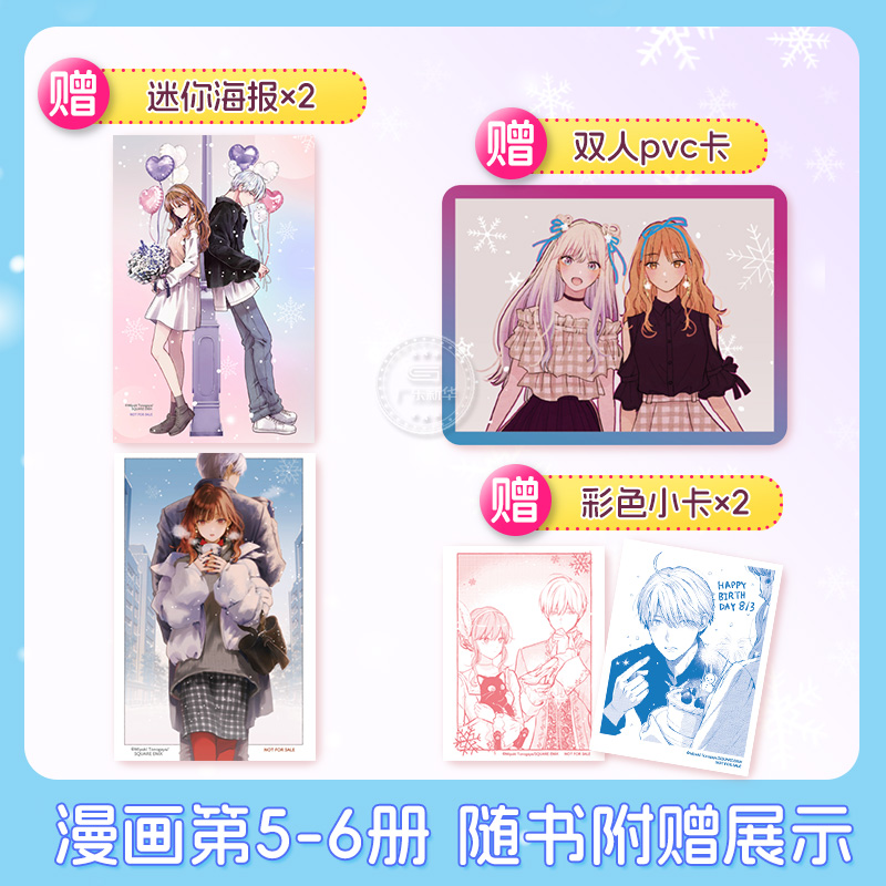 ⭐[全8册 含7-8首刷限定赠品]冰属性男子和酷酷女同事1-8 [正版]限定赠品冰属性男子与酷酷女同事漫画1-8 全8册高清大图