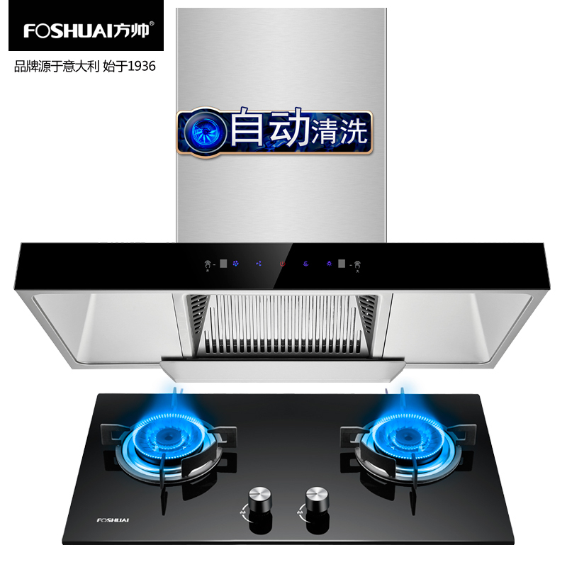 方帅(FOSHUAI)抽油烟机灶具套餐烟灶套餐A17+FS16智能挥手感应厨电欧式自清洗脱排吸油烟机灶具套装煤气灶天然气