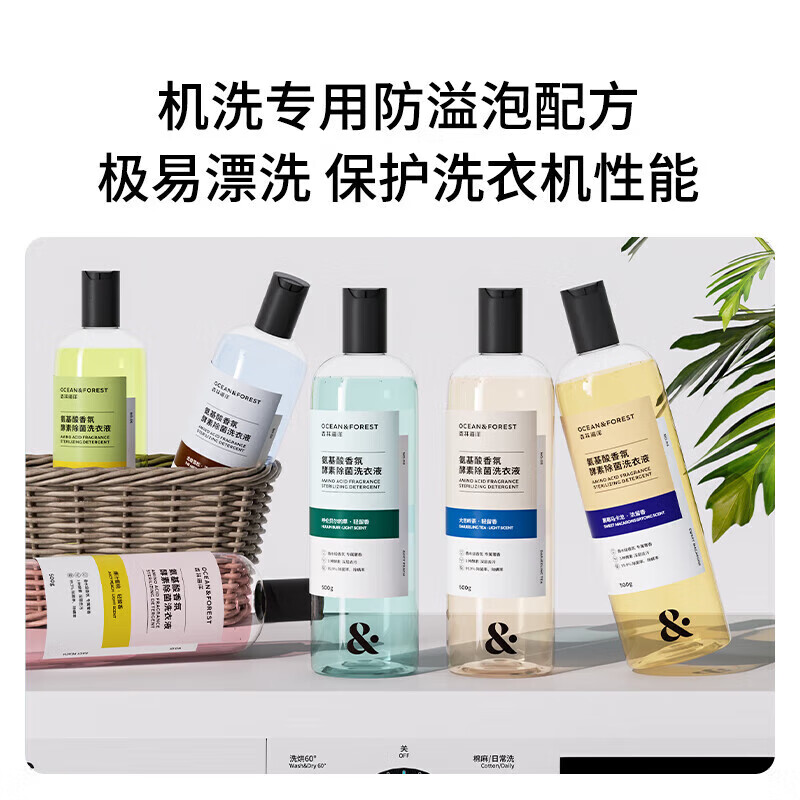 森林海洋香氛洗衣液全香型套装 1斤*6瓶 机洗手洗衣液持久留香柔顺护衣高清大图
