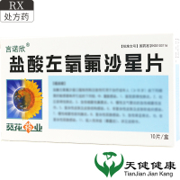 言诺欣 盐酸左氧氟沙星片 0.1g*10片