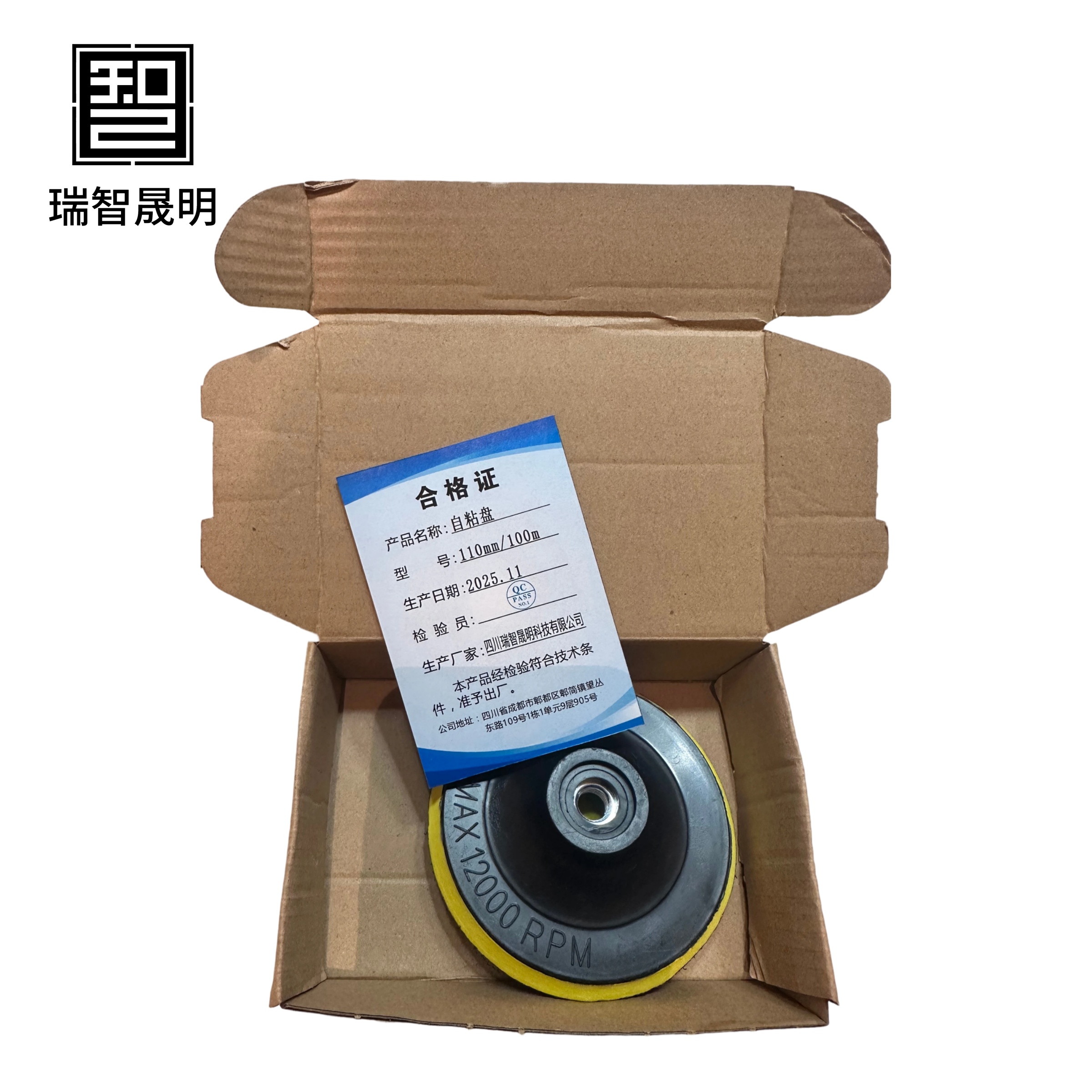 瑞智晟明 自粘盘 110mm/100m高清大图