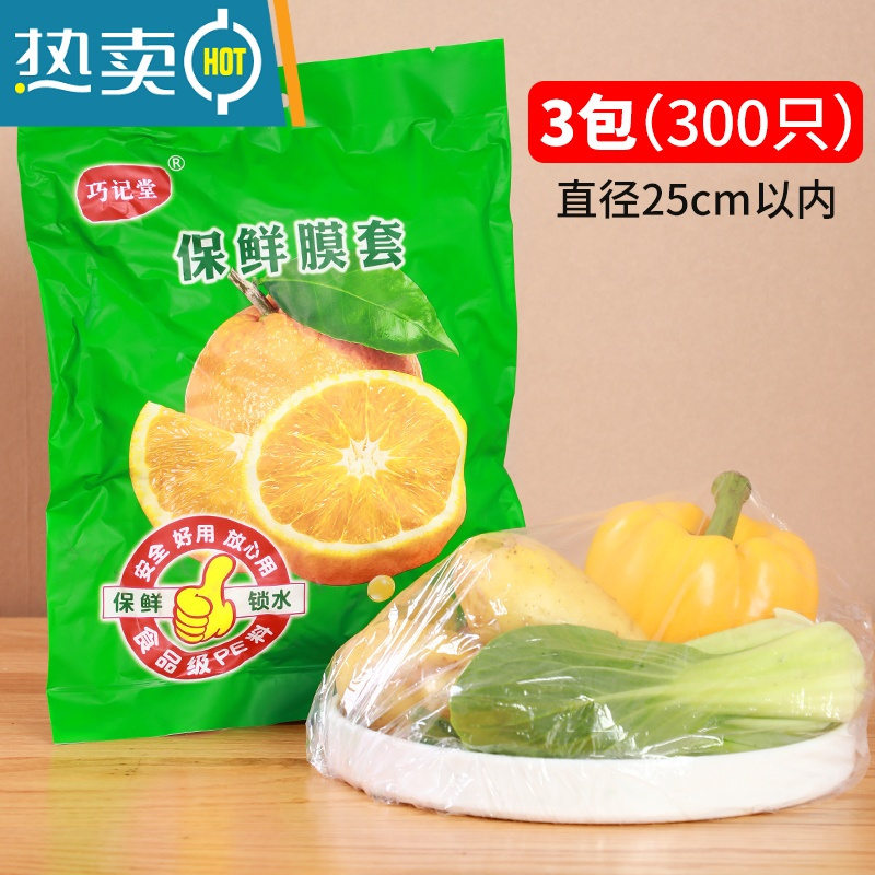敬平保鲜膜套保鲜罩专用家用盖套碗盖剩菜多功能自封口 第二代保鲜膜套-3包(300个-加厚透亮)