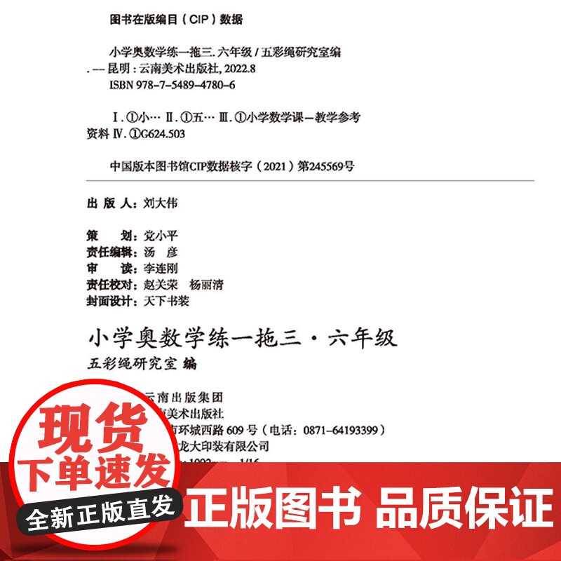 小学奥数学练一拖三.六年级举一反三典例精析+变式训练+专题专练思维培养发掘潜能名师25讲专题讲解、专练106道经典例31高清大图
