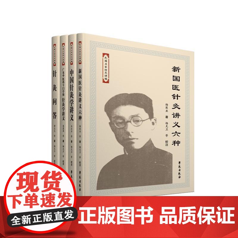 新国医针灸讲义六种
