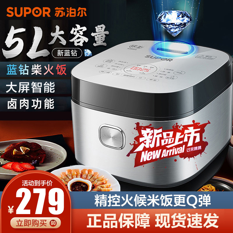 苏泊尔 (SUPOR) SF50FC973 电饭煲 家用 5升蓝钻球釜烘焙发面柴火饭智能预约电饭锅小 金属拉丝机身