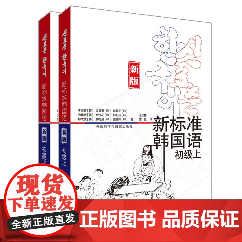 新东方!新标准韩国语 初级套装 初级上+下 共2册 新版 附扫高清大图