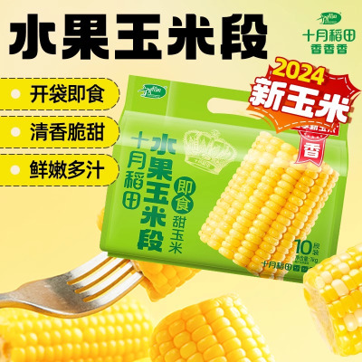 十月稻田水果玉米段1kg