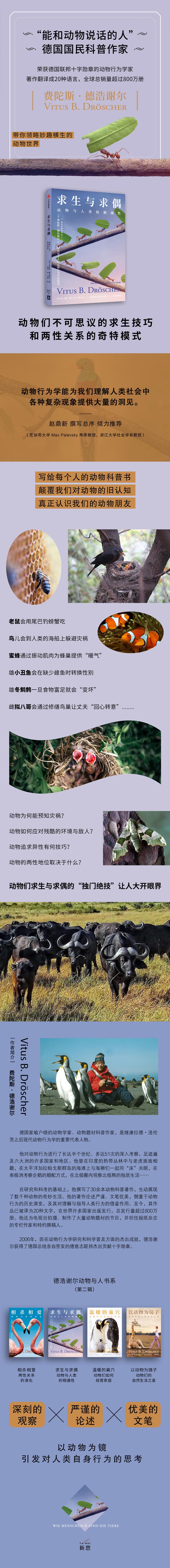 求生与求偶 动物与人类的相通性