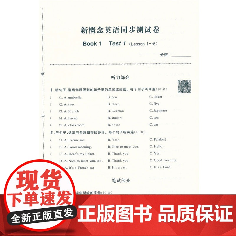 新版新概念英语同步测试卷1同步听力训练同步写作训练新概念英语第一册配套听写训练复习资料辅导测试卷 优颂教育 朗文外研社高清大图