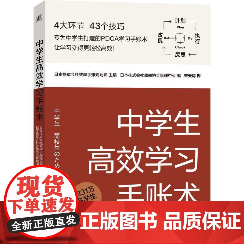 机工 中学生高效学习手账术 日本株式会社效率手账规划师高清大图